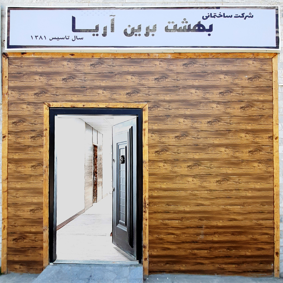 شرکت بهشت برین آریا